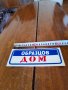 Стара табела Образцов дом #4, снимка 2