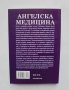 Книга Ангелска медицина - Дорийн Върчу 2009 г., снимка 2