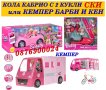 ПРОМО! Комплект Две кукли Барби в кола кабрио На Ски или Кемпер с Кен Детска играчка, снимка 1 - Кукли - 43071005