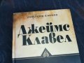 джеимс клавел таи-пан книга 0801231529, снимка 3