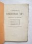 Стара книга Първиятъ църковно-народенъ съборъ въ свободна България 1921 г., снимка 2