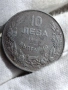 10 лева 1941г., снимка 6