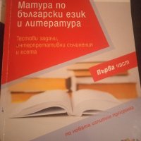 Учебници за 10, 11 и 12 клас , снимка 8 - Учебници, учебни тетрадки - 38043192