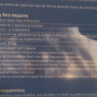 Баланс колело с двойни гуми, снимка 6 - Детски велосипеди, триколки и коли - 40460346