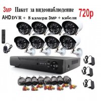 Пакет за видеонаблюдение 3MP 720P HDMI DVR + 8 AHD камери + кабели, снимка 1 - Комплекти за видеонаблюдение - 32702383