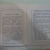 Книга "Православен поменик" - 16 стр., снимка 5 - Специализирана литература - 28091027