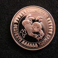 Разпродажба на Български възпоменателни монети Мед-Никел, снимка 10 - Нумизматика и бонистика - 27612430