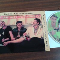 Диск сингъл Братя Мангасариян "Бай Мангау + 2 ремикса", снимка 2 - CD дискове - 44127930