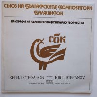  Кирил Стефанов - ВНА 1300 / 441 - Панорама На Българското Музикално Творчество - народна музика, снимка 1 - Грамофонни плочи - 37905482