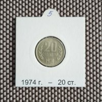 20 стотинки 1974, снимка 1 - Нумизматика и бонистика - 43422270