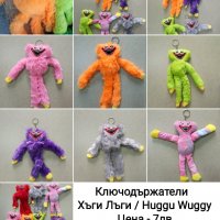 Цветен ключодържател Хъги Лъги Huggu Wuggy-7лв, снимка 1 - Плюшени играчки - 37126136