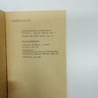 Гюстав Флобер - Писма до Луиз Коле , снимка 7 - Художествена литература - 43502198