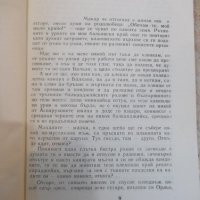 Книга "Шарени сенки - Марко Семов" - 180 стр., снимка 4 - Художествена литература - 27719227