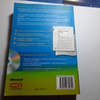 Продавам чисто нова книга с диск самоучител за Windows Vista. Step by Step, снимка 2 - Специализирана литература - 32334883