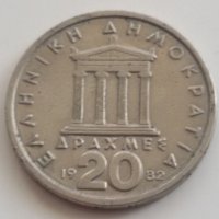 ГЪРЦИЯ 1982 - 20 ДРАХМИ