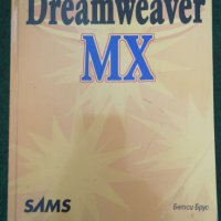 Macromedia Dreamweaver MX Автор: Бетси Брус, снимка 1 - Специализирана литература - 36964343
