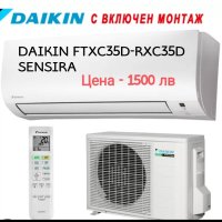 Климатик Daikin с безплатен монтаж и гаранция , снимка 1 - Климатици - 43587026