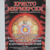 Книга Лечение и забавяне на стареенето... Христо Мермерски 2008 г., снимка 1 - Други - 44009812