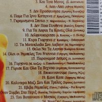 Компактдискове с гръцка музика , снимка 4 - CD дискове - 43711799