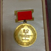 Медал 30 г.от социалистическата революция в България , снимка 1 - Нумизматика и бонистика - 39298921