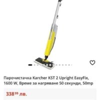 Парочистачка Karcher KST 2 Upright EasyFix, 1600 W,, снимка 4 - Парочистачки и Водоструйки - 43757257