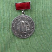  Соц.медал , снимка 1 - Колекции - 44864708