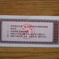 банкноти - Китай I, снимка 16 - Нумизматика и бонистика - 23733157