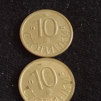 Лот монети 10 броя от соца , ранна демокрация 10 стотинки различни години за КОЛЕКЦИЯ  42453, снимка 10 - Нумизматика и бонистика - 43864384