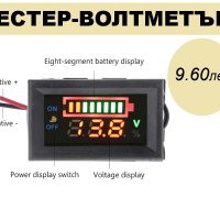ТЕСТЕР ЗА АКУМУЛАТОР - ВОЛТМЕТЪР, снимка 1 - Аксесоари и консумативи - 33526626