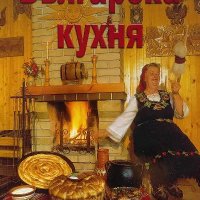 Българска кухня - Ваня Тодорова, снимка 1 - Българска литература - 39823284
