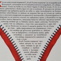 Клуб Плоско коремче Удовлетворение без угризения! 21 дни за идеална форма Кейт Адамс, снимка 4 - Специализирана литература - 28753001