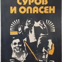 Суров и опасен, Роберто Вака(8.6), снимка 1 - Художествена литература - 43464674