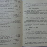 Инструкция за експлуатация и техническо описание на моторен трион Дружба-4М 1983 год на Руски език, снимка 7 - Специализирана литература - 36872163