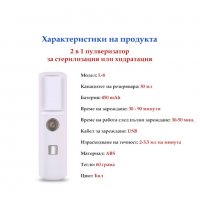 Пулверизатор 2 в 1 за дезинфекция или хидратация, USB презареждане, снимка 3 - Други - 32701771