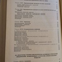 Фармацевтическая химия, Мелентьева, снимка 5 - Специализирана литература - 28800631