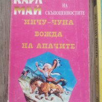 Книги на Карл Май, снимка 6 - Художествена литература - 39561039