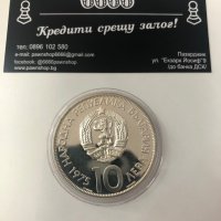 България монета  10 лева, 1975 Десети олимпийски конгрес - Варна, 1973 г, снимка 1 - Нумизматика и бонистика - 37876981