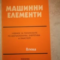 Продавам учебници за Технически Университет Русе и други  ВУЗ , снимка 13 - Учебници, учебни тетрадки - 39456183