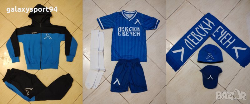 Левски София Екип Левски СТАК: 159.99лв Анцуг/Шал/шапка2/Калци 22/23сезон, снимка 1