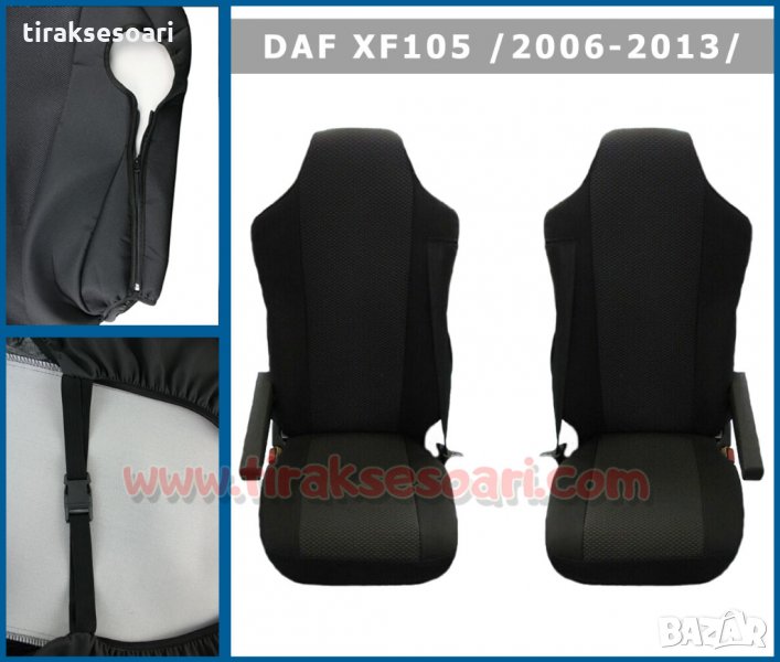 Калъфи за седалки за DAF XF 105 Тапицерия за седалки DAF XF 105 , снимка 1