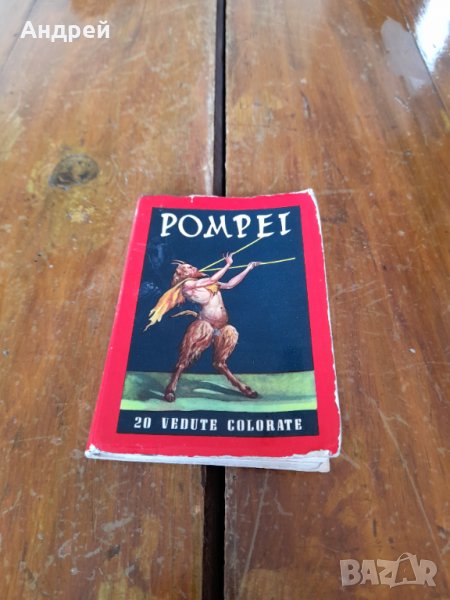 Стар проспект Помпей,Pompei, снимка 1