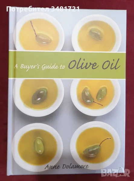 Справочник на видовете зехтин / A Buyer's Guide to Olive Oil, снимка 1