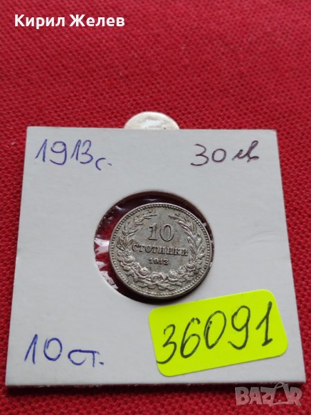 МОНЕТА 10 стотинки 1912г. ЦАРСТВО БЪЛГАРИЯ СТАРА РЯДКА ЗА КОЛЕКЦИОНЕРИ 36091, снимка 1