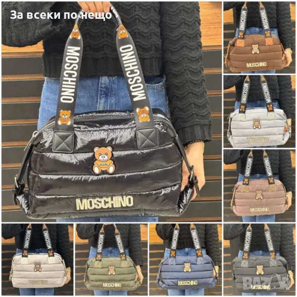 Дамска чанта Moschino - Налични различни цветове Код A233, снимка 1