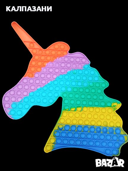 POP IT - ПОП ИТ - ОГРОМЕН ЕДНОРОГ  40/40 см., снимка 1