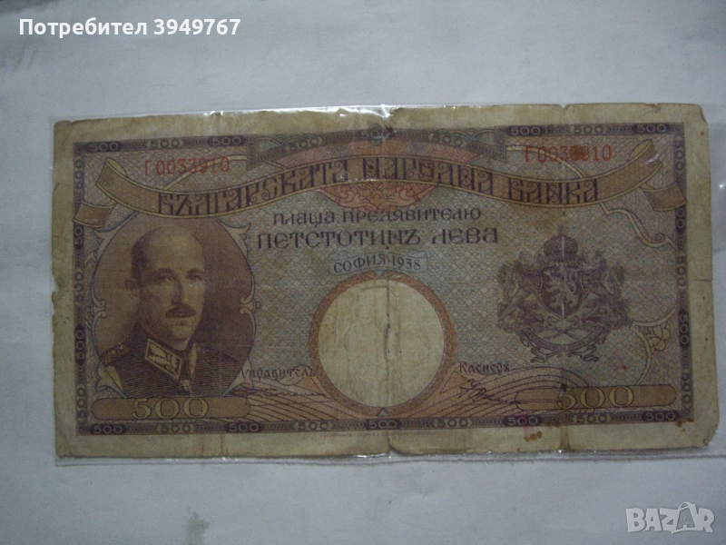 500 лева 1938 г., снимка 1