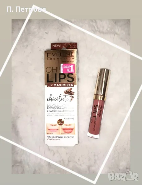 гланц за уголемяване на устни с лек цвят и аромат на шоколад Eveline, снимка 1