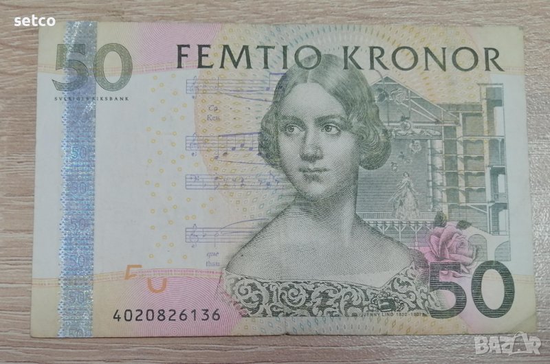 50 крони ШВЕЦИЯ 2007-2011 г8, снимка 1