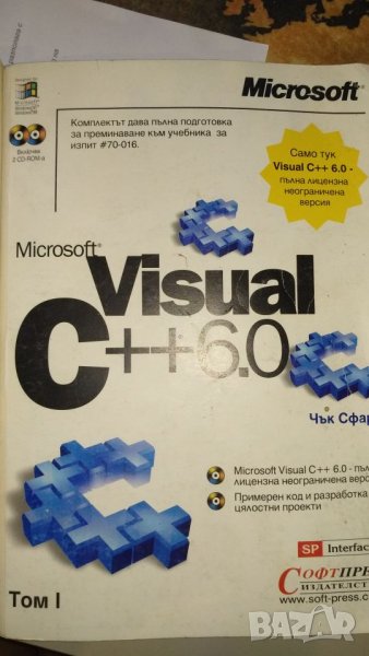 Microsoft Visual C++ 6.0. Том 1-2 Чък Сфар, снимка 1