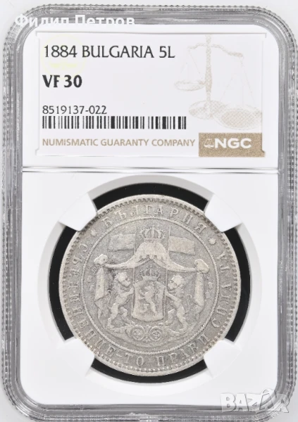5 лева 1884 VF 30 NGC, снимка 1